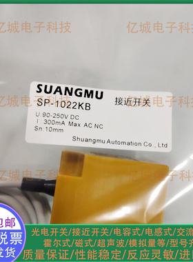 SUANGMU/双木全新原装方形接近开关 SP-1022KB AC常闭 接近传感器