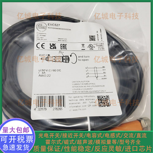 EVC468490491526527连接线缆