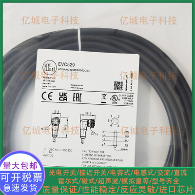 EVC529854856847843连接电缆