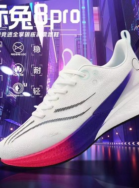 赤兔8pro碳板跑步鞋男2025夏季新款耐磨专业大童竞速减震运动跑鞋