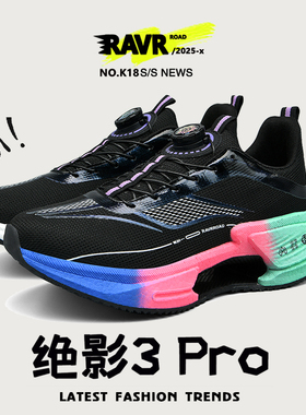绝影3碳板跑鞋男新款学生儿童竞速缓震马拉松运动鞋赤兔8跑步鞋子
