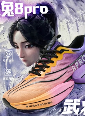 赤兔8pro碳板跑鞋7pro男鞋中考体测鞋透气网面鞋青少年学生运动鞋