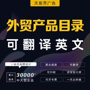 外贸企业展会中英文产品目录册设计 pdf宣传画册折页制作设计排版