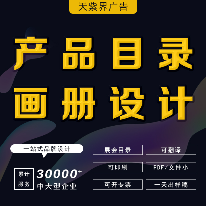 外贸企业展会pdf产品目录设计