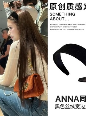 田中杏奈anna同款黑色丝绒宽边发箍女新款发卡高颅顶头箍发饰