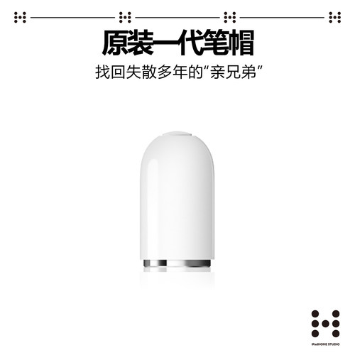 苹果正品ApplePencil通用笔帽