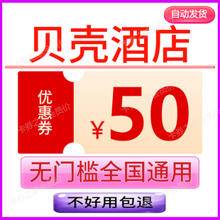 贝壳酒店抵扣券携程飞猪同程优惠券民宿红包订房抵用券特价房券包