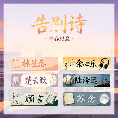 告别式剧本杀周边配饰道具