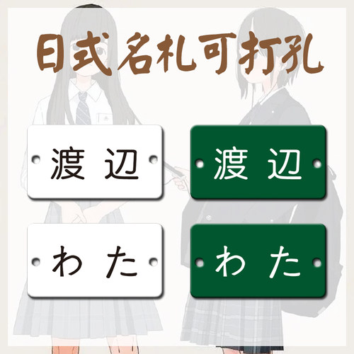 日式jk名札定制/胸牌名牌 校供感名扎定做 /校牌社名牌日系可打孔