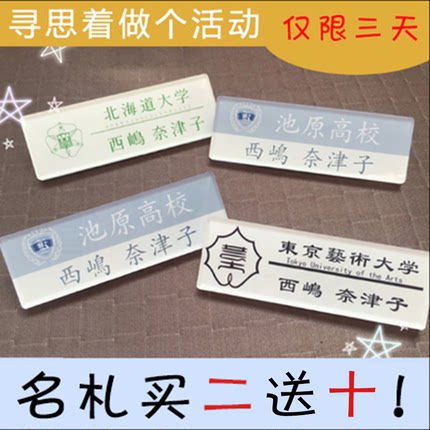 JK名札定制/胸牌名牌定制/校供感名扎定做/校牌 队牌活动名牌日系