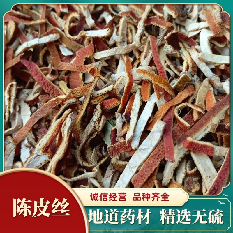 新会陈皮丝三年干泡茶桔子皮粉橘老泡水  散装实拍陈皮干 正品,传统滋补营养品,其他药食同源食品,淘宝优惠券,粉丝福利购,淘宝优惠卷