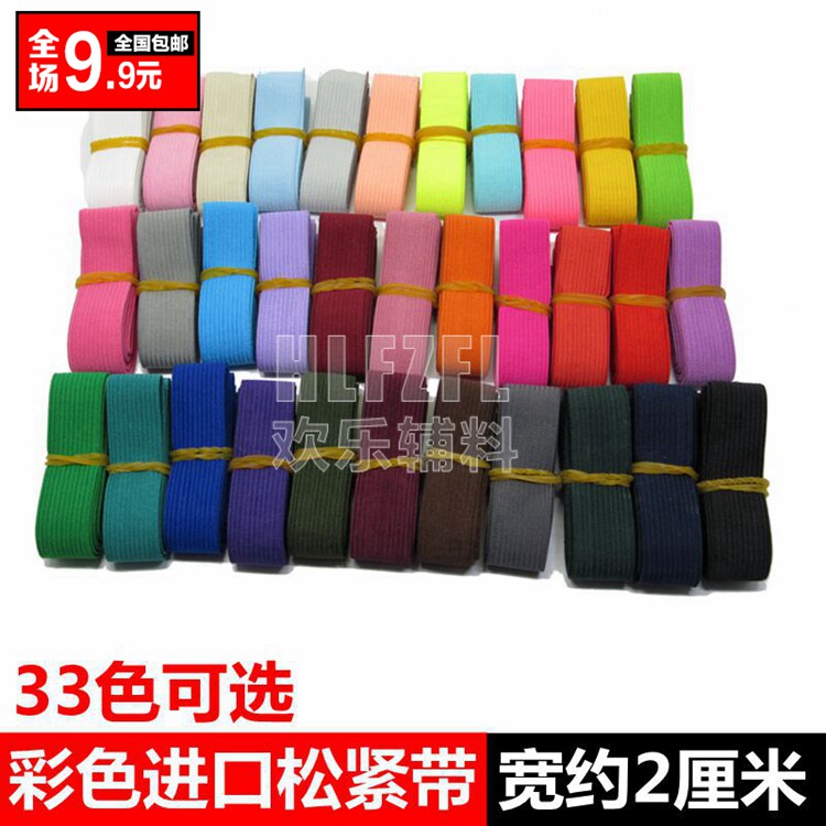 正品皮筋宽松紧带弹力橡筋带彩色缝纫服装辅料2cm 10米价