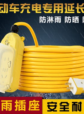 电动摩托充电延长线电瓶车户外防水插座插排拖线板5/10/20/3040米