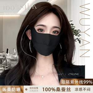 真丝防晒口罩女防紫外线敏感肌脸罩凉感轻薄桑蚕丝面罩脸基尼神器