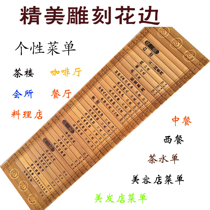 DIY个性竹简刻字菜单茶水单价目表美容院美发店价格表会所价格表