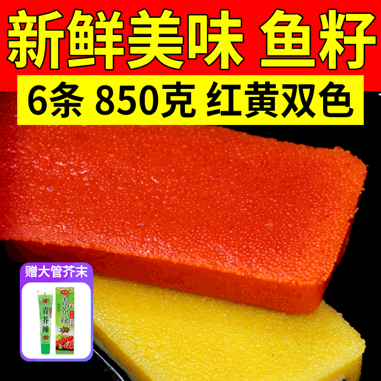 西陵鱼籽红黄非刺身拼盘日式料理食材鲱鱼商用希鲮鱼籽鱼子生鱼片