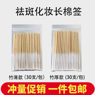 祛斑棉签涂祛斑液保养液营养液精华液修复液专用薄厚款美容院棉棒