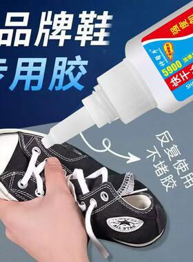 强力胶水粘鞋专用胶水万能胶水粘鞋专用胶水万能胶水粘鞋专用胶水