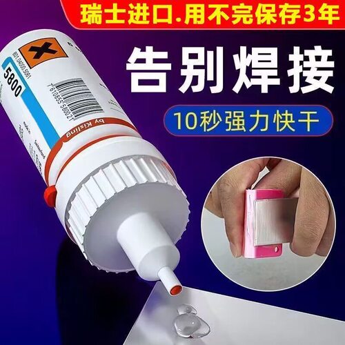 正品5800胶水强力多功能胶透明焊接电焊胶塑料金属陶瓷玻璃木头
