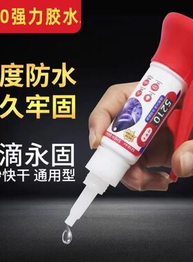 5210胶水强力万能胶鞋子专用塑料亚克力金属模型珠宝油性电焊接剂