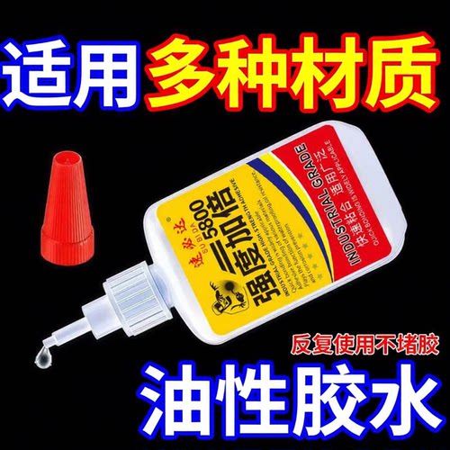 5800胶水强力焊接石材铁木材鞋金属胶粘用品通用专用胶水