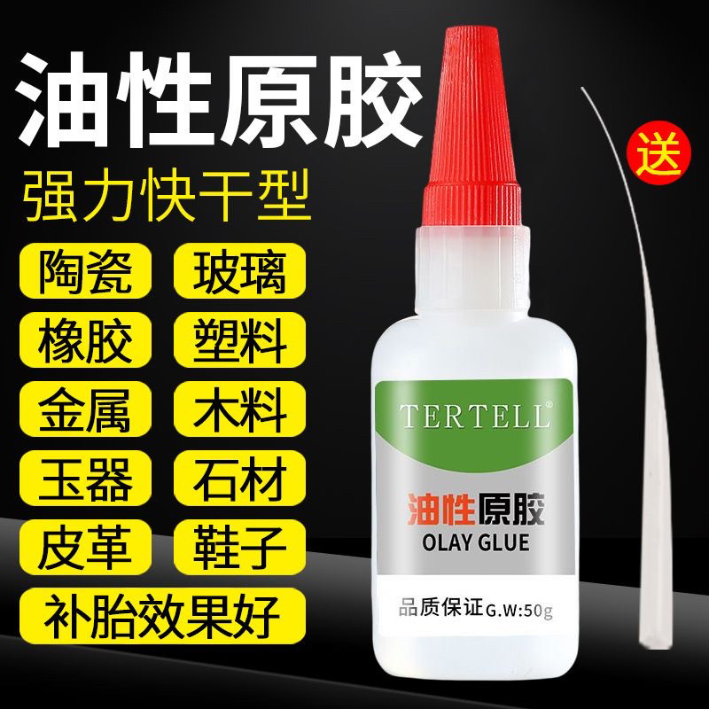 油性原胶水强力万能胶多功能粘得牢防水胶家用塑料万用,文具电教/文化用品/商务用品,胶水,淘宝优惠券,粉丝福利购,淘宝优惠卷
