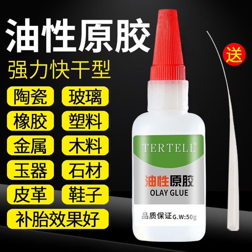 油性原胶水强力万能胶多功能粘得牢防水胶家用塑料万用