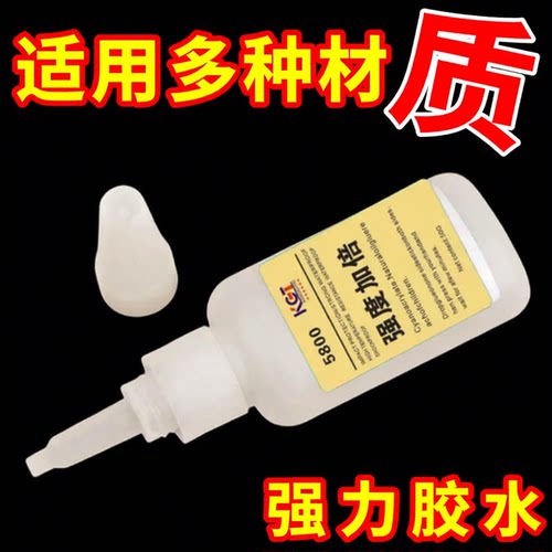 5800胶水强力焊接石材铁木材补鞋金属陶瓷塑料通用专用