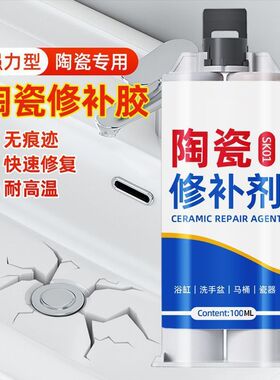 陶瓷修补胶釉面强力瓷砖裂缝搪瓷锅洗手盆修复膏防水粘浴缸马桶盖
