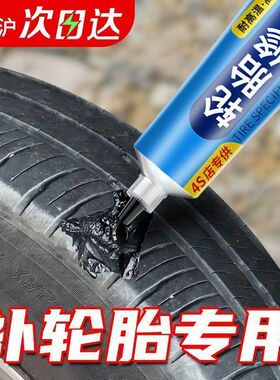汽车轮胎修补胶修复轮胎侧面外伤裂缝强力专用胶橡胶刮伤修覆修补