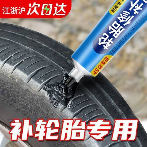 汽车轮胎修补胶修复轮胎侧面外伤裂缝强力专用胶橡胶刮伤修覆修补