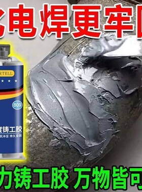 万能强力胶耐高温粘金属暖气油箱补漏防水专用A&B铸工胶替代焊接