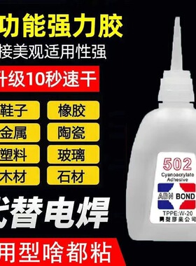 502强力胶水快干强力胶万能水滴管粘鞋补鞋超强高粘度塑料专用胶