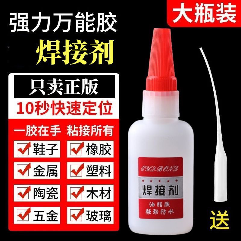 焊接剂万能胶水补鞋补胎多功能强力油脂胶强劲防水粘金属陶瓷木头