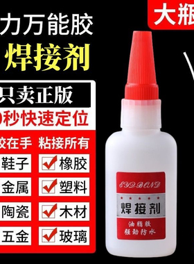 焊接剂万能胶水补鞋补胎多功能强力油脂胶强劲防水粘金属陶瓷木头