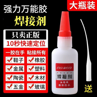 焊接剂万能胶水补鞋补胎多功能强力油脂胶强劲防水粘金属陶瓷木头
