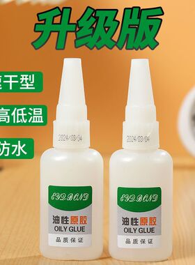 油性原胶胶水强力胶万能胶塑料粘鞋陶瓷木材金属玉皮革补胎胶木头
