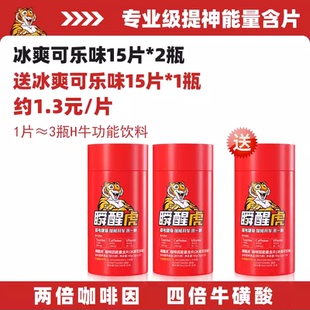 瞬醒虎非专注开车考试考研熬夜犯困咖啡因牛磺酸瞬醒虎提神醒脑片