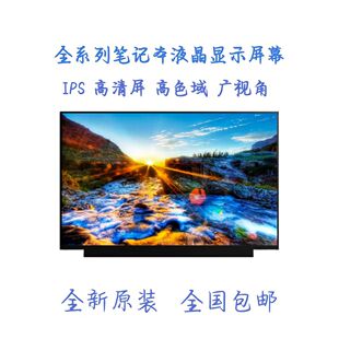 适用于昭阳X5-16 ABP 液晶屏幕MNG007QS1-1 2 NV160WUM-NH0 3 4