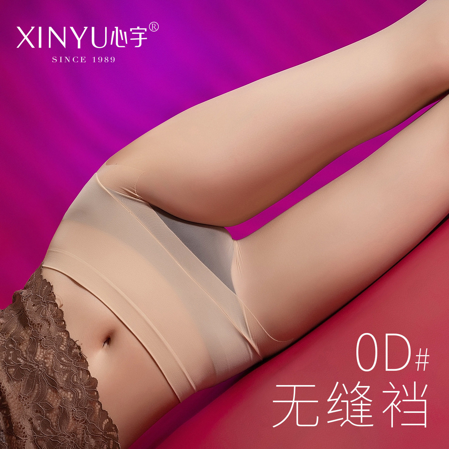 心宇丝滑0D中腰无缝裆超薄丝袜女性感透明黑丝大码无痕开裆连裤袜