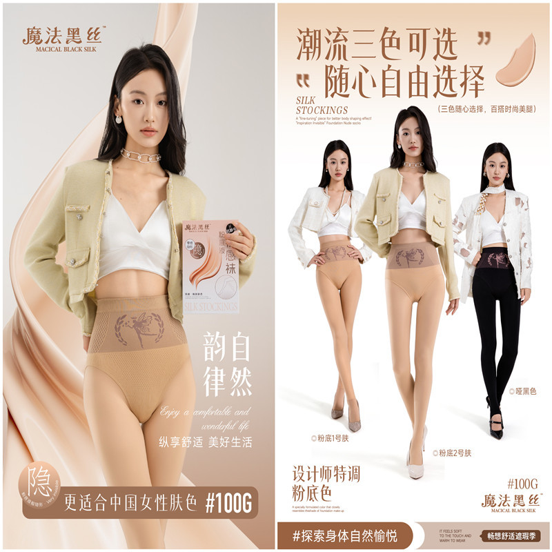 魔法黑丝粉底液水光袜100克裸感打底裤袜女连裤丝袜光腿美腿袜秋