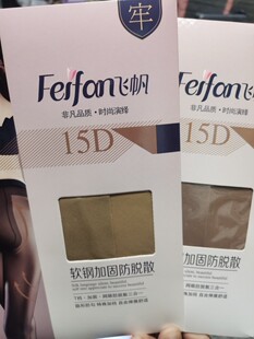 俏丽人/飞帆丝袜裤15d正品女薄防勾丝夏季黑色肉色自然袜子6016