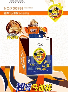 希乐CEL7009L标准版马油袜1.0收腹提臀版7009ST连裤丝袜润肤袜女