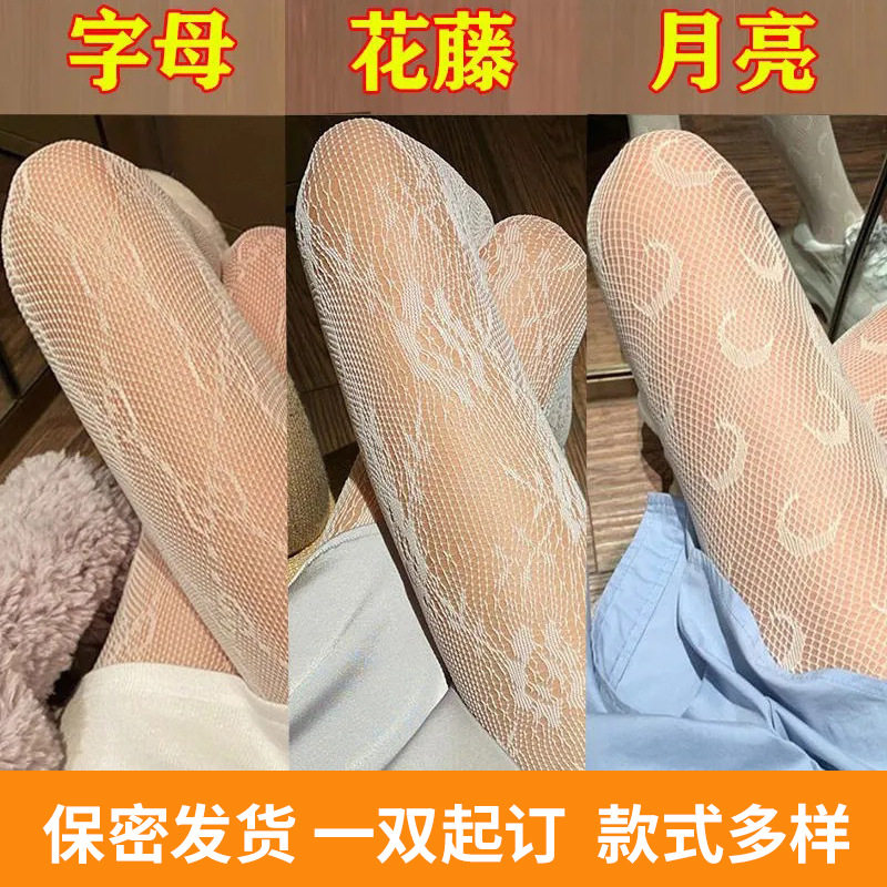 黑色月亮渔网女花藤字母秋冬性感薄款内搭连脚袜镂空渔网袜ins潮