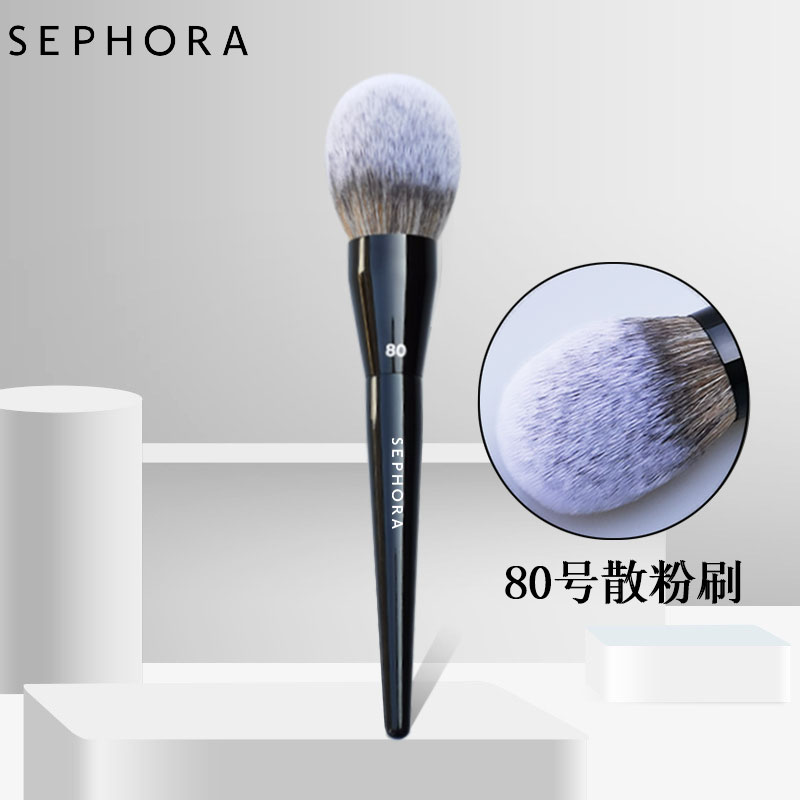 包邮Sephora 丝芙兰80号新品散粉刷蜜粉刷大号腮红刷沧州刷