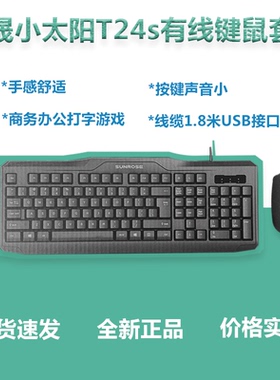 SUNROSE精晟小太阳T24s有线键鼠套装USB接口商务办公游戏键盘鼠标