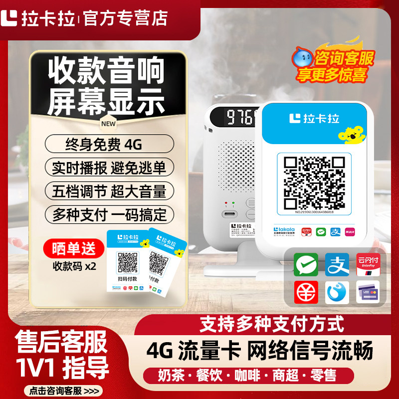 语音播报器拉卡拉收款机收钱吧