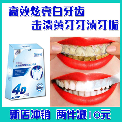 美目盼兮美白牙贴洁白网红4d牙贴