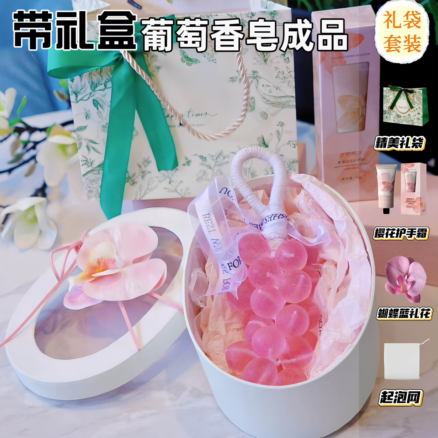 水晶葡萄香皂整串礼盒装洗手结婚伴娘创意礼物伴手礼手工精油肥皂