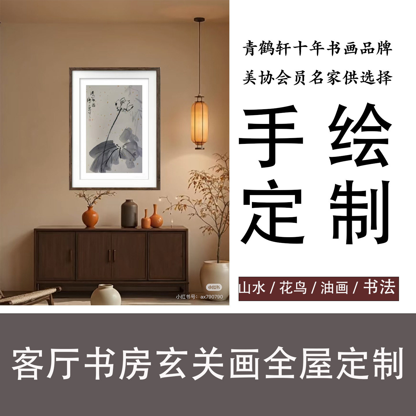 纯名家手绘定制国画山水画水墨画书法字画花鸟工笔写意客厅装饰画